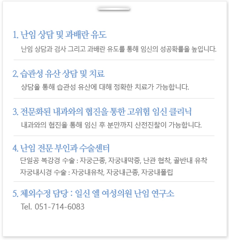 난임상담및과배란유도