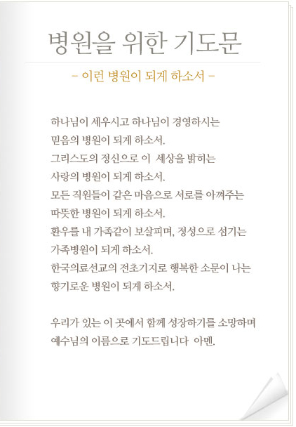 병원을 위한 기도2