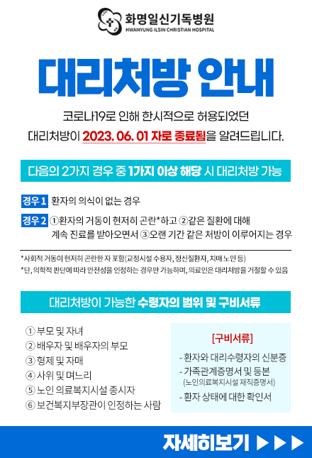 대리처방