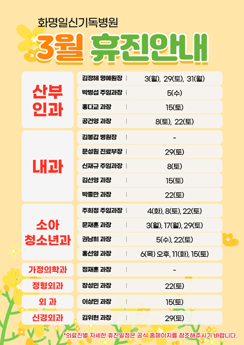 3월휴진안내