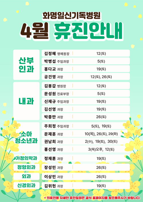 4월휴진안내