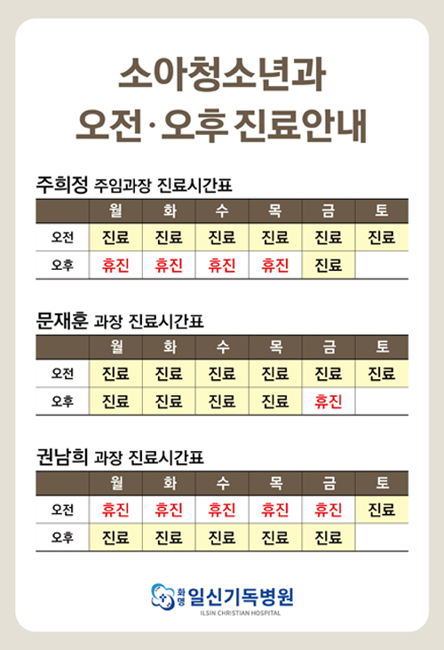 소아청소년과진료안내