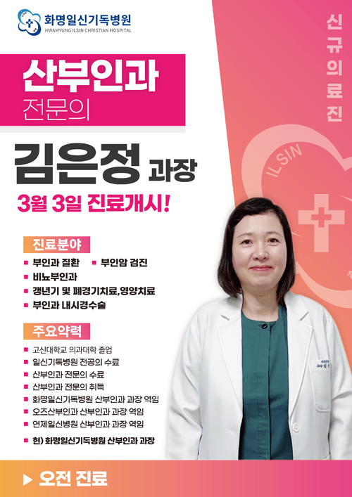 김은정과장 진료개시