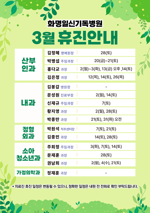 3월휴진안내