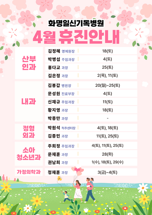 4월휴진안내