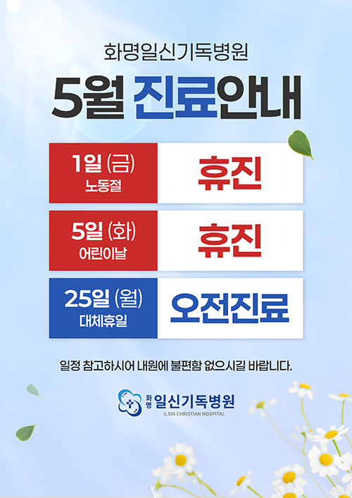 5월 진료안내